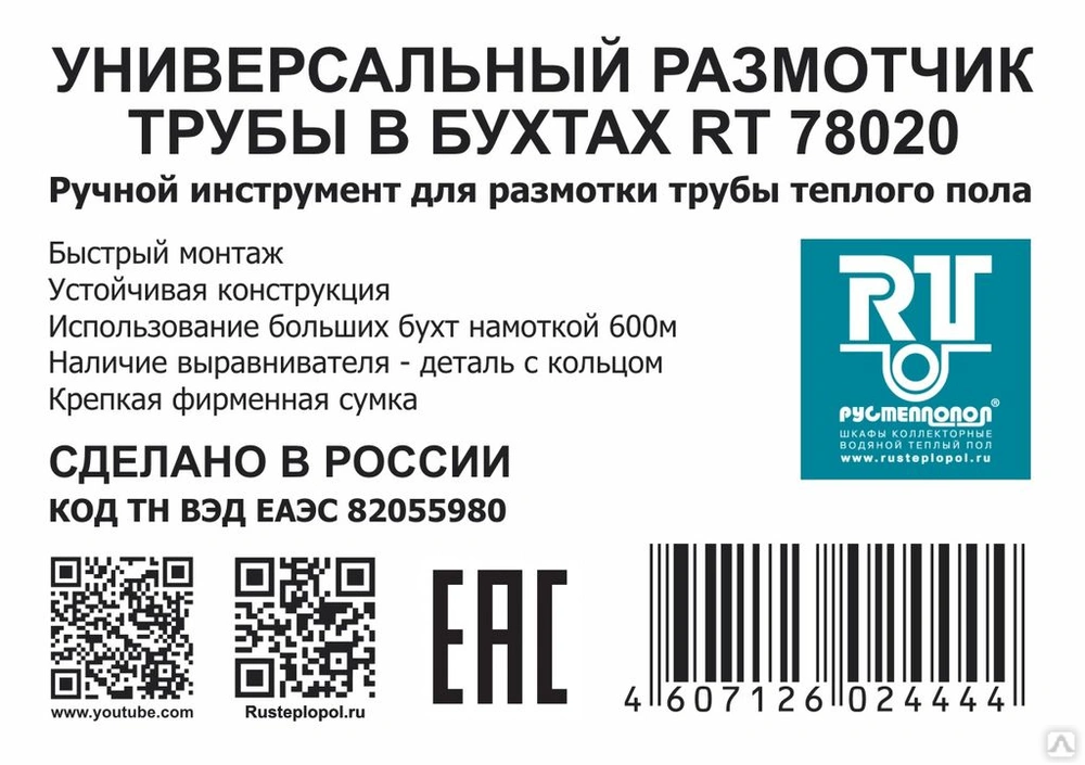 Станок (размотчик) для разматывания трубы теплого пола Рустеплопол Россия