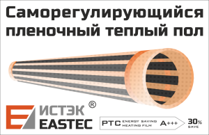 Пленочный пол саморегулирующийся EASTEC PTC orange