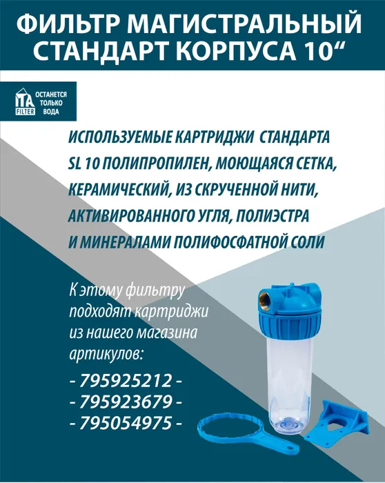 Колба фильтр для воды ИТА "Duplex" 10" S 1/2"D (двойной прозрачный корпус)