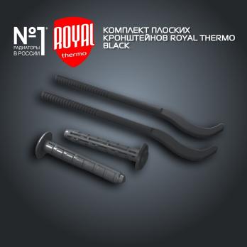 Кронштейн для радиатора анкерный с дюбелем Royal Thermo 170мм, черный НС-1066204