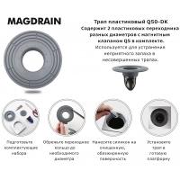 Трап с сухим затвором универсальный MagDrain пластиковый Q50-DK ремонтный магнитный